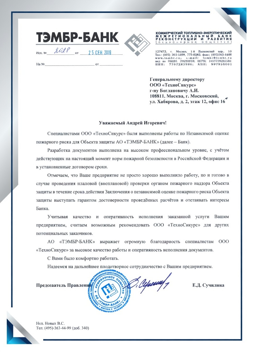 Благодарственное письмо 1