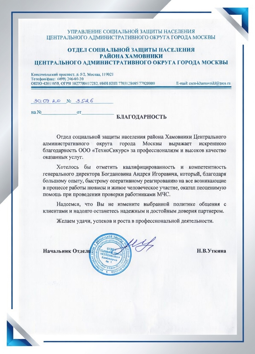 Благодарственное письмо 2