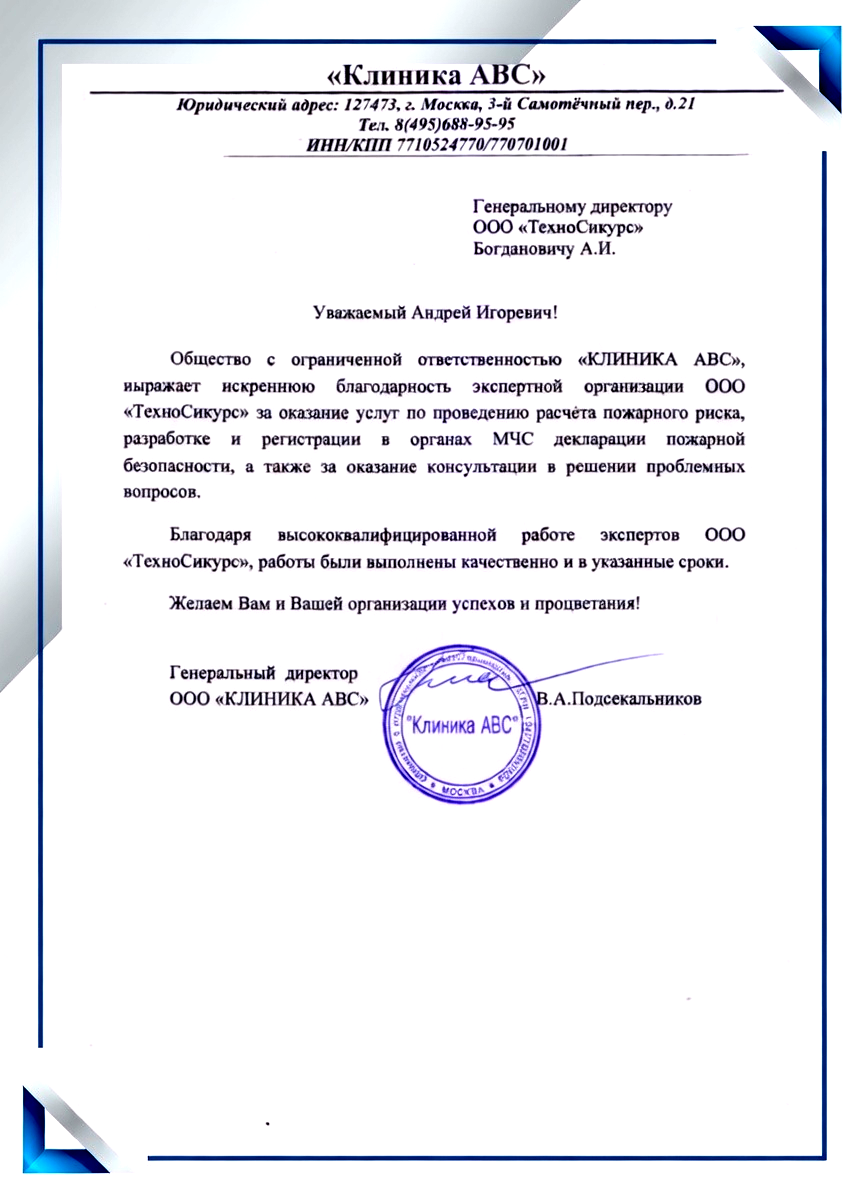 Благодарственное письмо 3