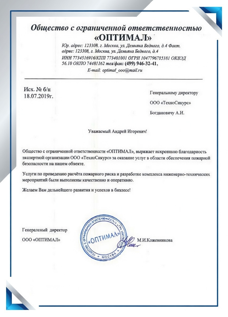 Благодарственное письмо 4